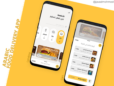 Food Order and Deliver App - Arabic adobexd android app design appinterface arabic color colors delivery app design food app interface minimalist ui uidesign uiux user experience userinterface ux ux ui uxdesign yellow