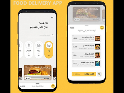 Online Food Ordering App - Arabic Mobile App UI designing. android arabic art colors design designing dubai food ordering app india interface designing ios mobileapp typography ui uidesign userexperience userinterface ux uxdesign yellow