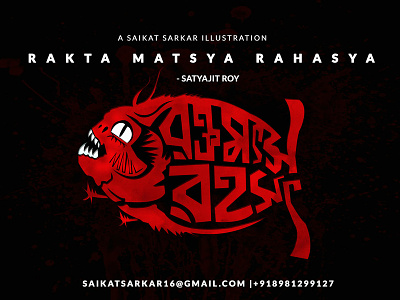 Rakta Matsya Rahasya arty creative drawing illustration photoshop poster rakta matsya rahasya satyajit ray