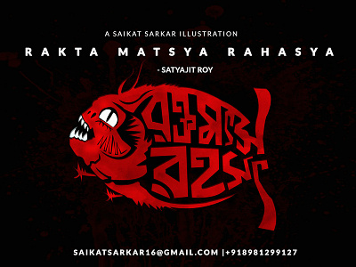 Rakta Matsya Rahasya