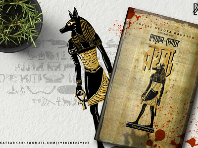 Siyal Debota Rohosso Book Cover graphic design illustration illustrator photoshop poster saikat sarkar satyajit ray siyal debota rohosso book cover
