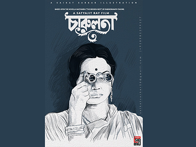 Charulata art charulata charulata poster creative graphic design illustration minimal poster photoshop poster saikat sarkar saikat sarkar illustration saikatsarkar16 satyajit ray