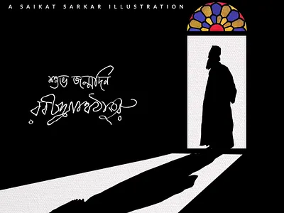 Ghore Baire Poster art creative design ghore baire graphic design graphic design illustration illustration art india kobi pronam painting photoshop poster rabindranath saikat sarkar saikat sarkar illustration saikatsarkar16 satyajit ray tribute vector