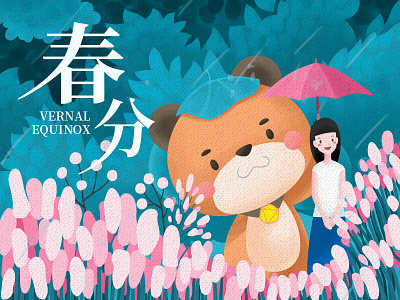 Special Holiday art festival flower green illustration rain solar terms spring tree umbrella 插画 春分