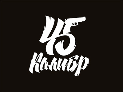 45 калибр (45 caliber) gun lettering logo