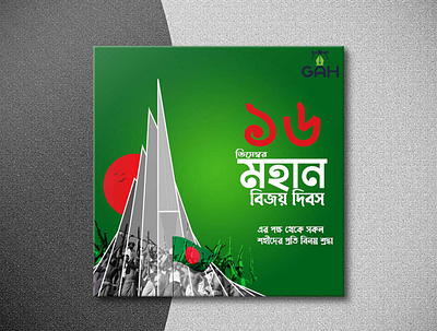 16 December Victory day of Bangladesh design facebook graphic design post