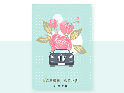 Poster for solar terms in China - Spring advertise car design followers graphic design illustration poster poster art poster design promotion spring uber uber design vector visual visual design