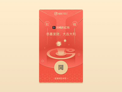 GeeTest Red envelope