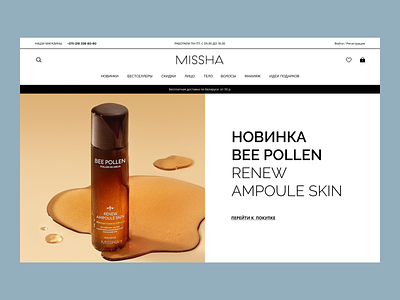 Missha Cosmetics Website art direction clean concept cosmetics design e-commerce e-store homepage interface logos minimal minimalism online store store typography ui user experience ux website