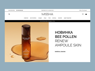 Missha Cosmetics Website