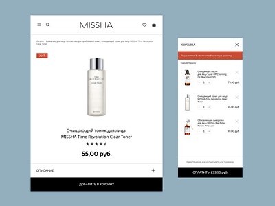 Missha Shopping Cart clean concept design e commerce interface minimal mobile shopping shopping bag shopping cart ui ux