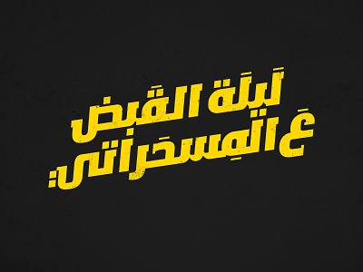Arabic typography arabic logodesign logos type typography vector