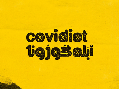 Covidiot typography arabic covid corona