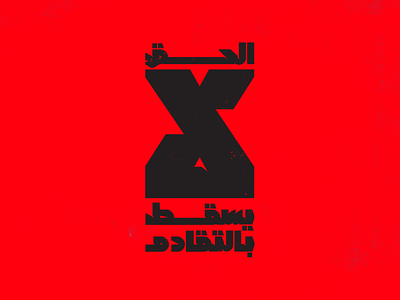 Rights arabic branding logo logodesign logos logotype monogram type typography vector