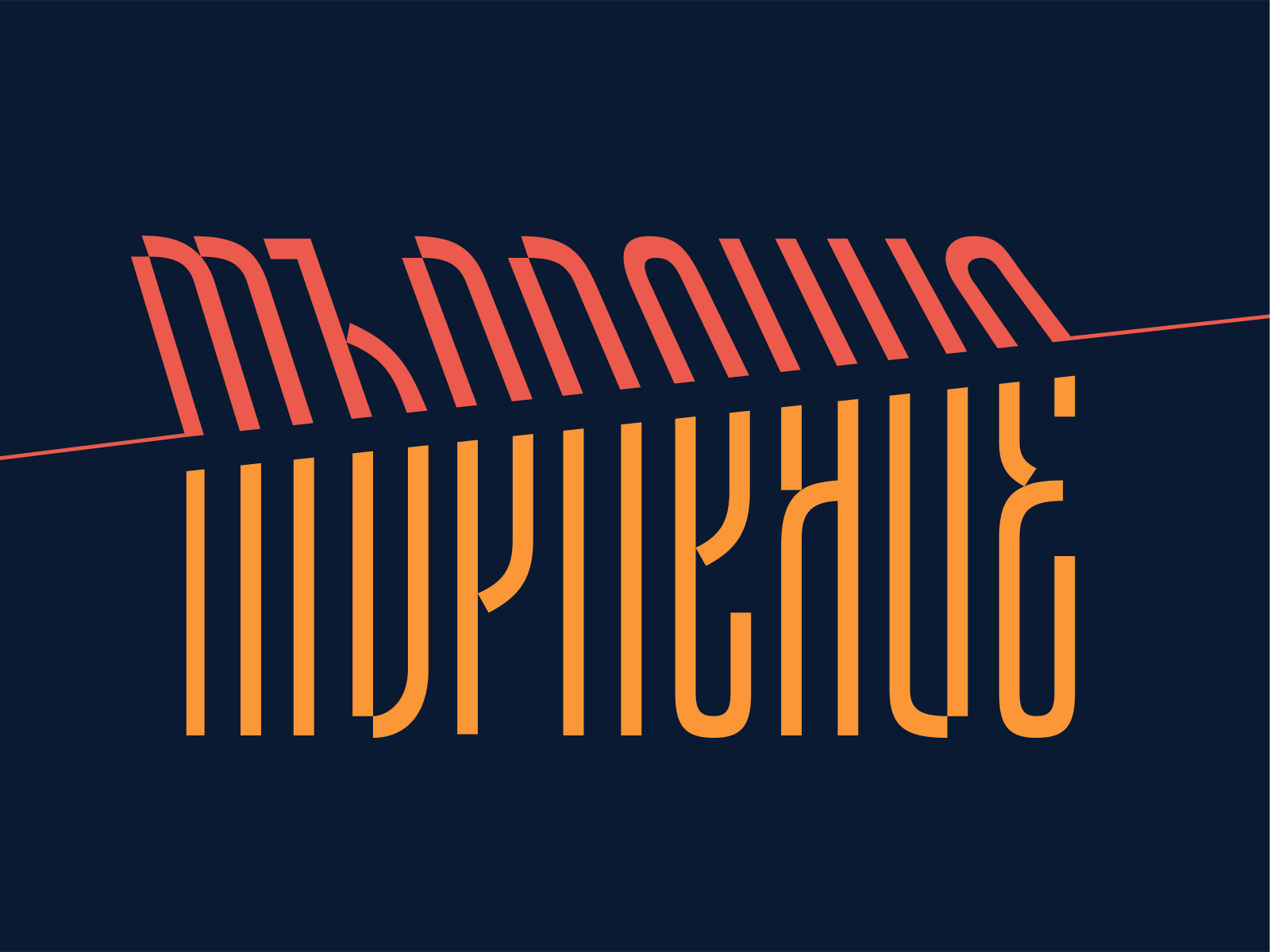Patience bezierclub brush calligraphy cyrillic handmade lettercollective lettering typography vector