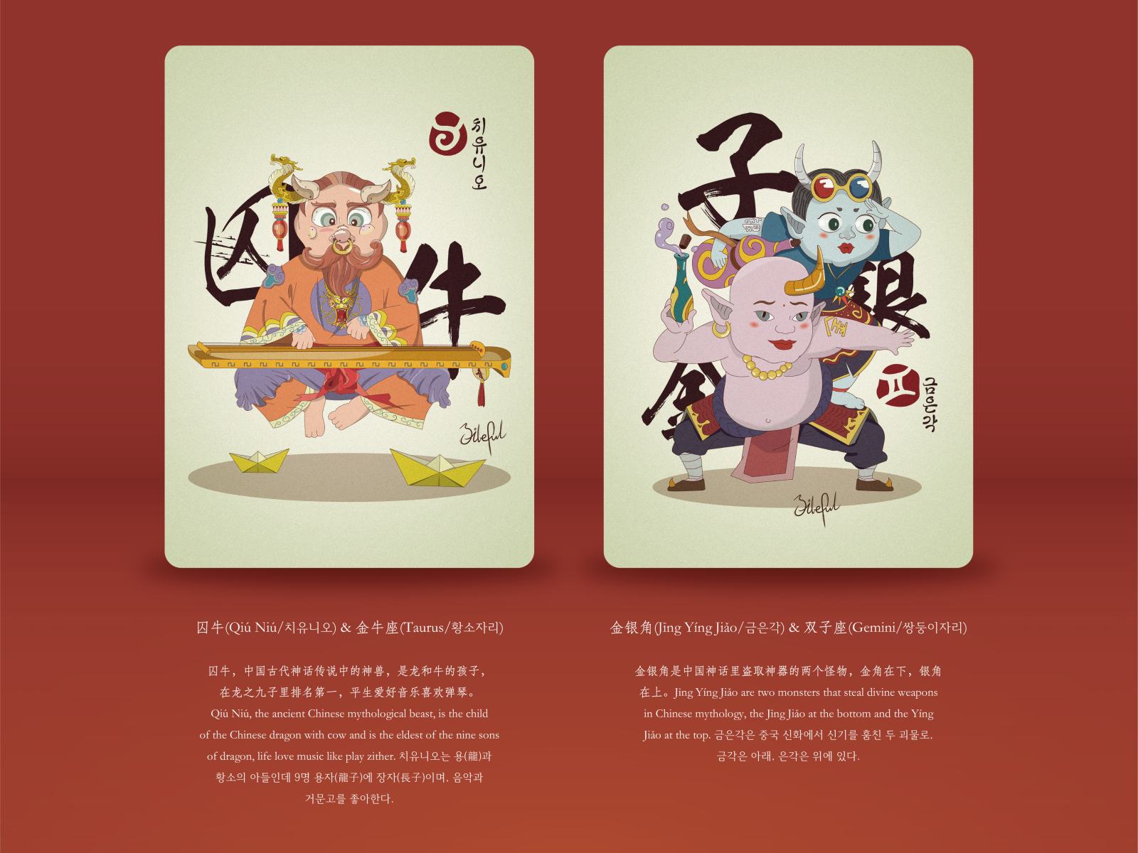 Illustration Design - 山海星(Part - 1): Chinese Character Design by Leven ...