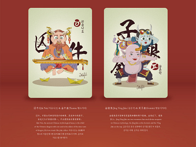 Illustration Design - 山海星(Part - 1): Chinese Character Design character chinese design graphic design illustration myth 人物设计 插画