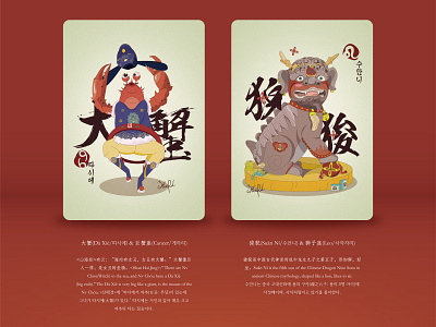 Illustration Design - 山海星(Part - 2): Chinese Character Design character chinese design graphic design illustration myth 人物设计 插画