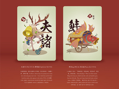 Illustration Design - 山海星(Part - 3): Chinese Character Design character chinese design graphic design illustration myth 人物设计 插画