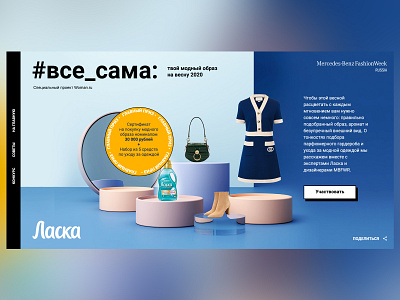 #все_сама contest desktop fashion wardrobe web webdesign