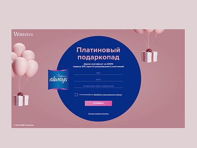 always platinum & woman.ru animation baloons contest fmcg special project web webdesign