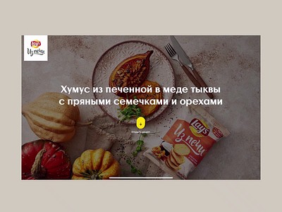 Lay's x Woman.ru animation article food readymag recipe special project web webdesign