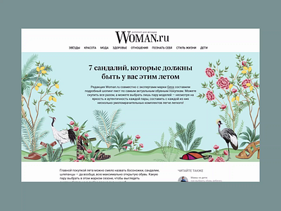 Geox & Woman.ru ss'20 animation botanical collage longread motion design readymag shoes summer webdesign