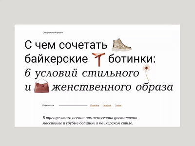 Geox & Woman.ru / fall / 2 animation fashion promo readymag special project webdesign