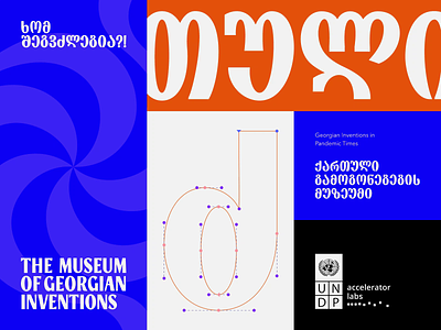 The Museum of Georgian Inventions animation anuki branding david dron graphic design holy motors layout lettering logo logo mark logotype tata gusharashvili typography undp