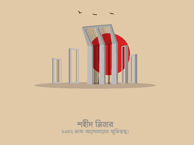 The Shaheed Minar architecture building illustration language memorial monument