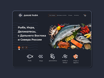 Wild fish design ethnic figma fish fisherman fishing icons logo logotype lu4 mark msrket north ocean sign ui ux web web sait wild