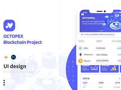 Blockchain project APP terminal app design