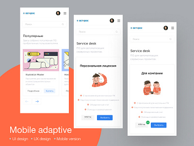 Asteros mobile adaptive adaptive e commerce mobile ui ux