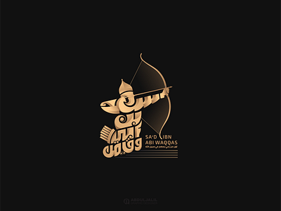 Sa`d ibn Abi Waqqas-سيدنا سعد بن أبي وقاص animation arabic arabic logo branding calligraphy design graphic design illustration logo typography ui vector