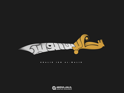 سيدنا خالد بن الوليد - Khalid ibn al-Walid branding islamic calligraphy logo typography