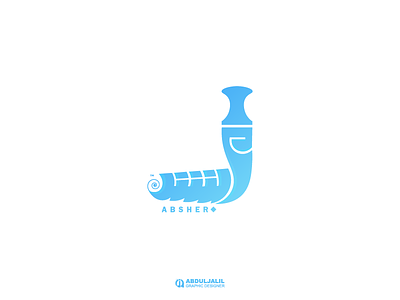 لوجو أبشر يخص المجمتع العماني -logo Absher absher arabic branding logo oman typography