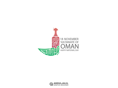 اليوم الوطني العماني - HAPPY NATIONAL DAY branding logo of oman sultanate typography