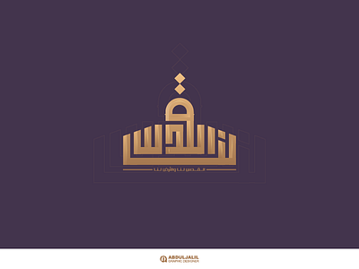 القدس لنا alarabi alquds jerusalem logo palestine typography