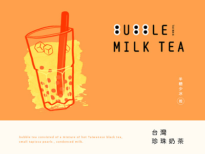 平 | Bubble Milk Tea beverage bubble milk tea drawing graphic design graphics illust illustration taiwan