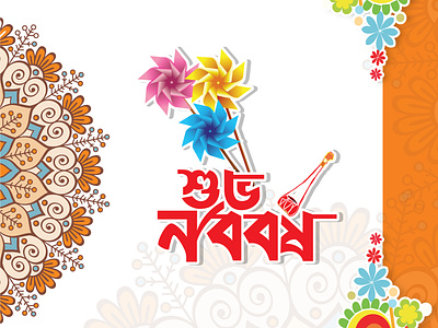pohela boishakh bangla calligraphy bangla new year bangla typography font boishakh boishakh 1426 pohela boishakh পয়েলা বৈশাখ বৈশাখ বৈশাখী ডিজাইন বৈশাখী মেলা