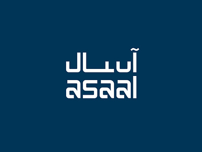 Asaal - Logo Design arabic brand identity design branding logo typography