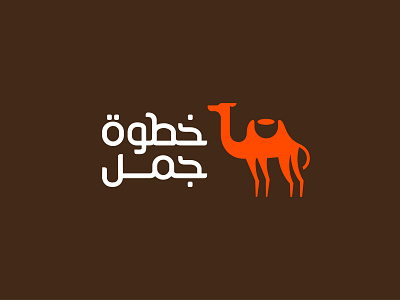 Camel Step - logo design