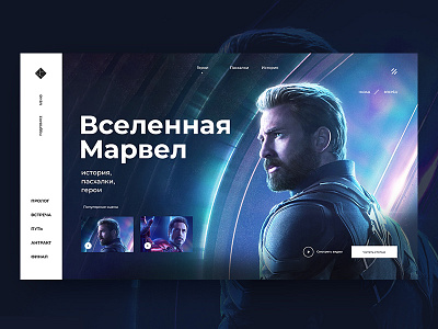 Infinity War — Captain America / Concept gradients homepage interface landing legion marvel movie page ui ux web website