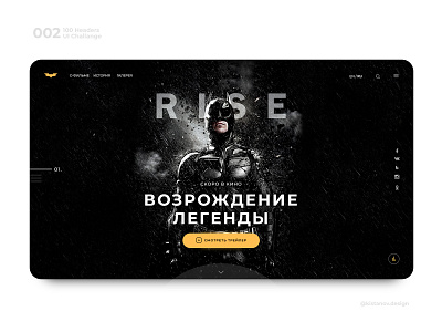 The Dark Knight Rises | Daily Ui Design 001 100 daily ui 100 day ui challenge 100headers 100сайтов batman concept daily dc design header interactive layout main page marvel movie poster web webdesign website