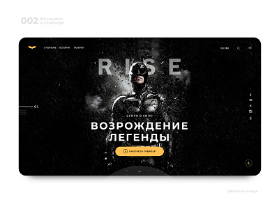 The Dark Knight Rises | Daily Ui Design 001