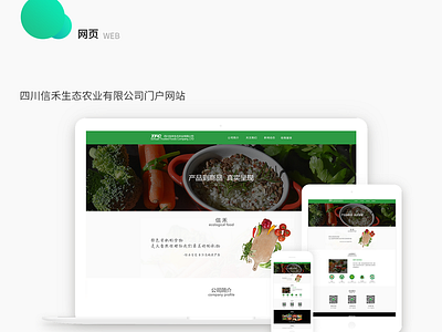 Xinhe ecological portal website design ui web