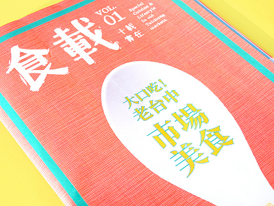 Shi Zine editorial design magazine market taiwan