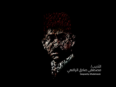 Author / Arabic Typography مصطفى صادق الرافعي