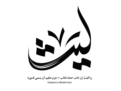 LAITH = LION calligraphy logo typography