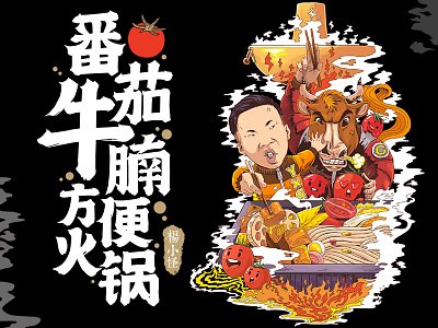 Hot pot chinese food hot illustration pot